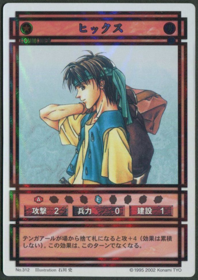 幻想水滸伝 カードストーリーズ 主人公・ルカ スターパラレル KONAMI