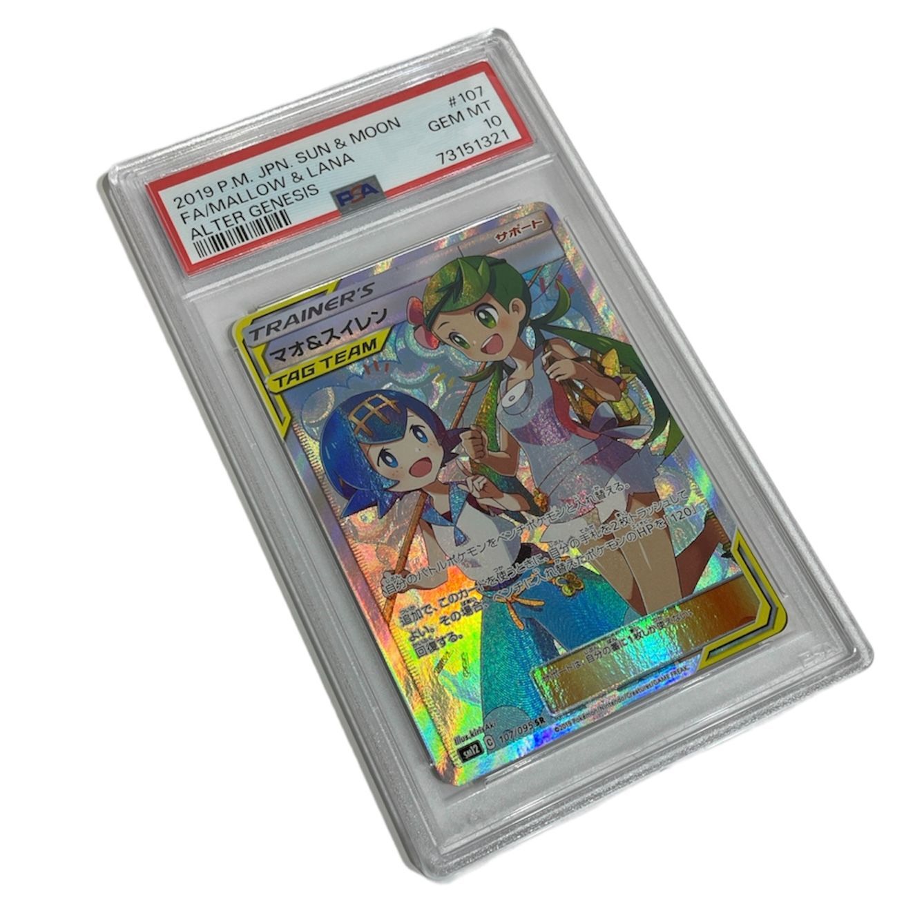 PSA10】マオ & スイレン タッグチーム オルタージェネシス マオ
