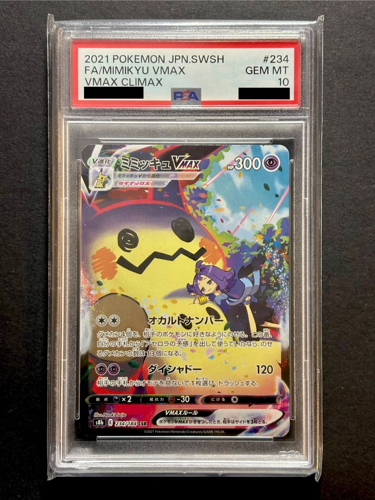 ☆PSA10☆ポケカ☆『ミミッキュ VMAX』CSR（234/184）【s8b】/ 