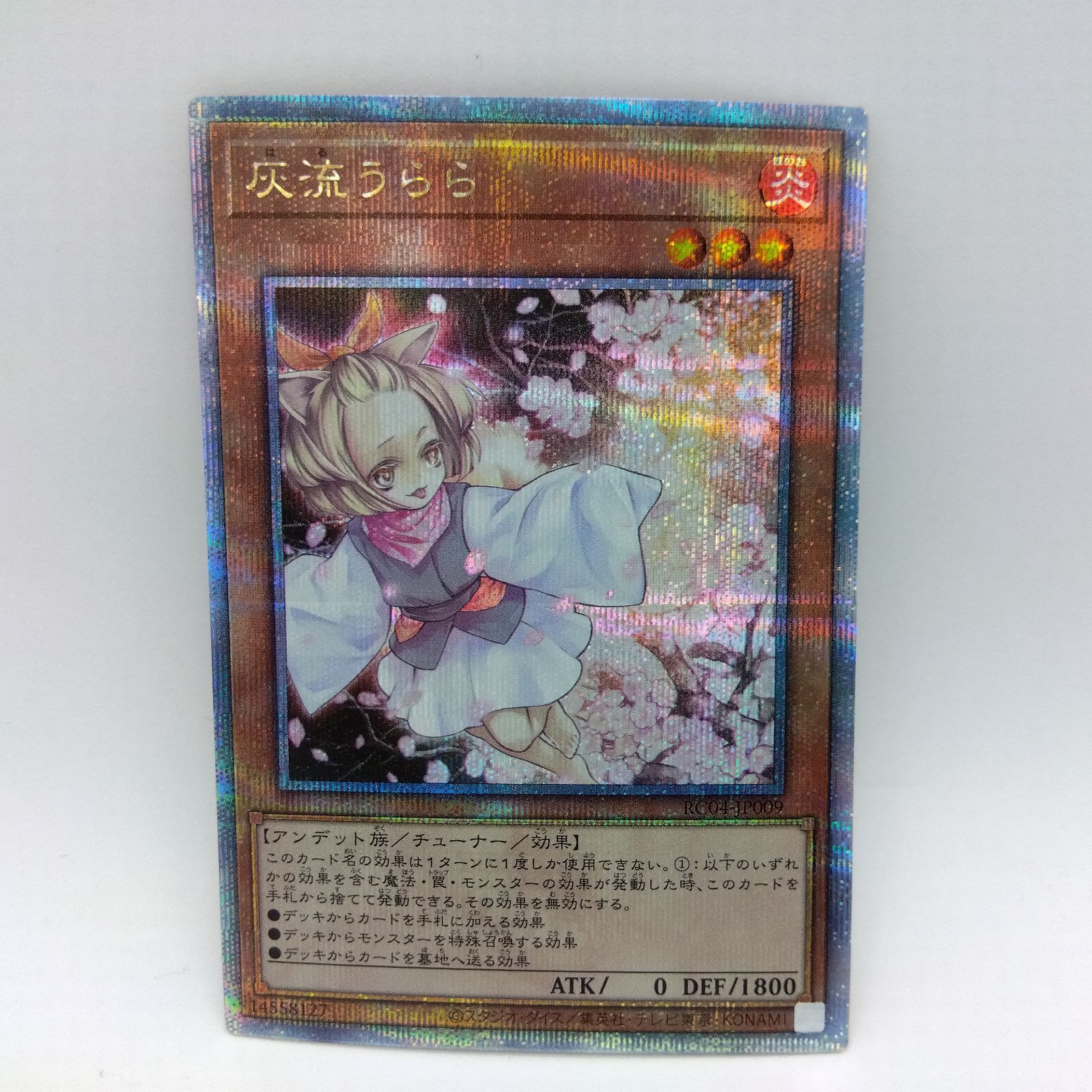 プレイ用】遊戯王 灰流うらら プリシク プリズマ ティックシークレット