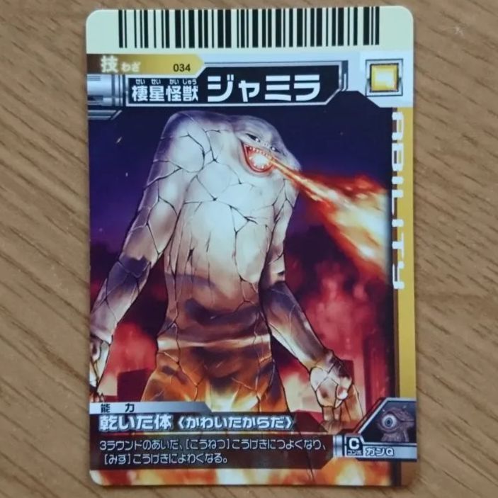 大怪獣バトルNEO SR ジャミラ 大怪獣バトルNEO SR ジャミラ 大怪獣