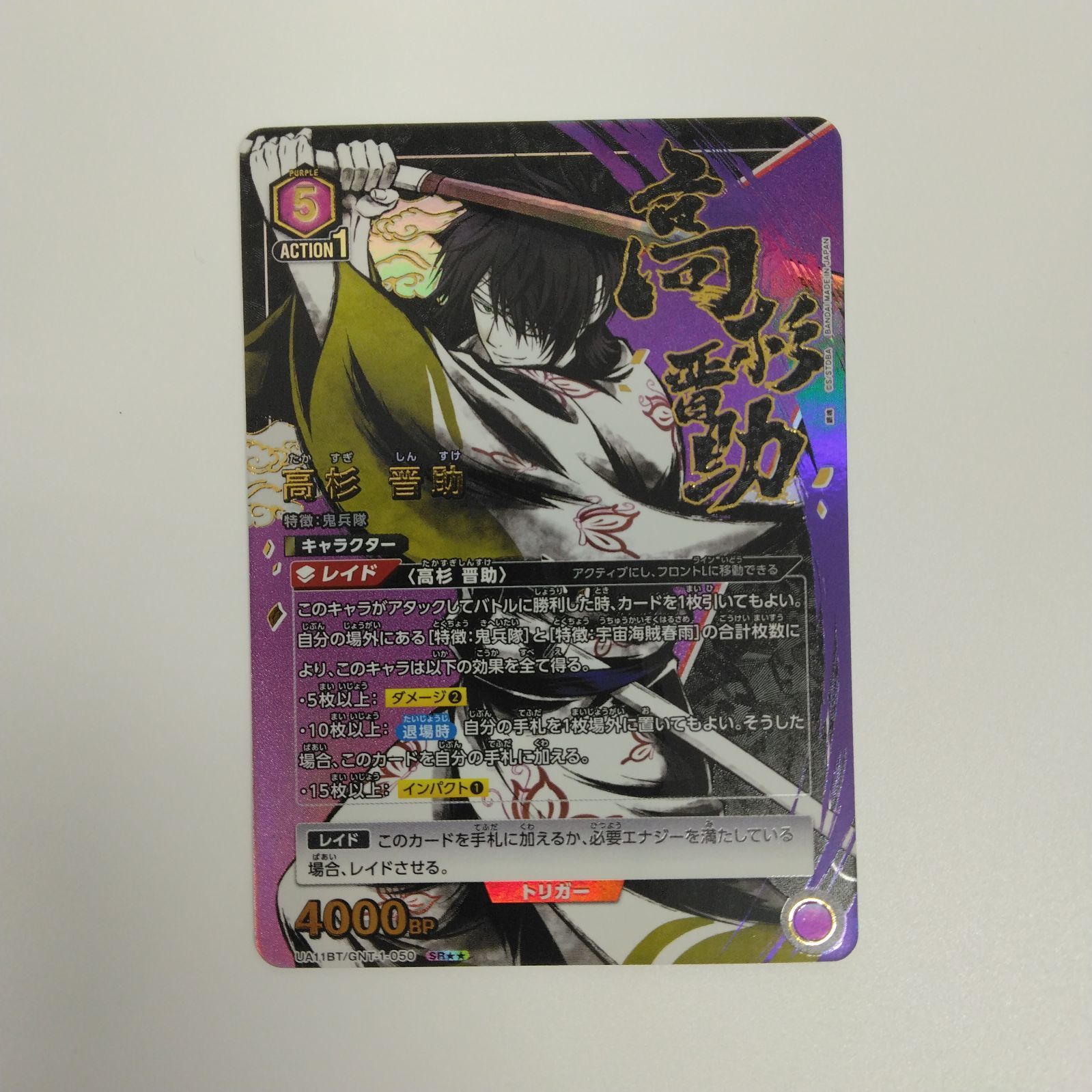 ユニオンアリーナ UNION ARENA 銀魂 高杉晋助 SR パラレル - メルカリ