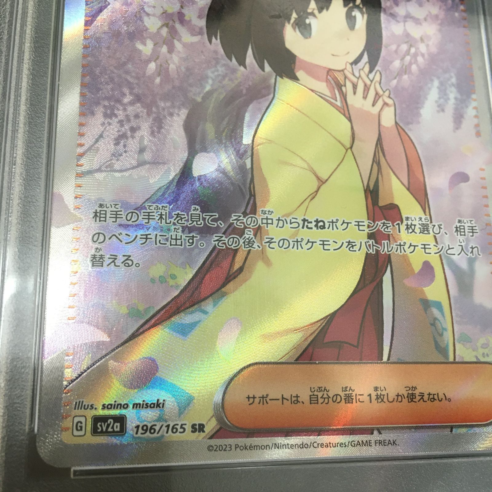 三沢店*】PSA10 ポケモンカード エリカの招待 SR 196/165 2023 POKEMON