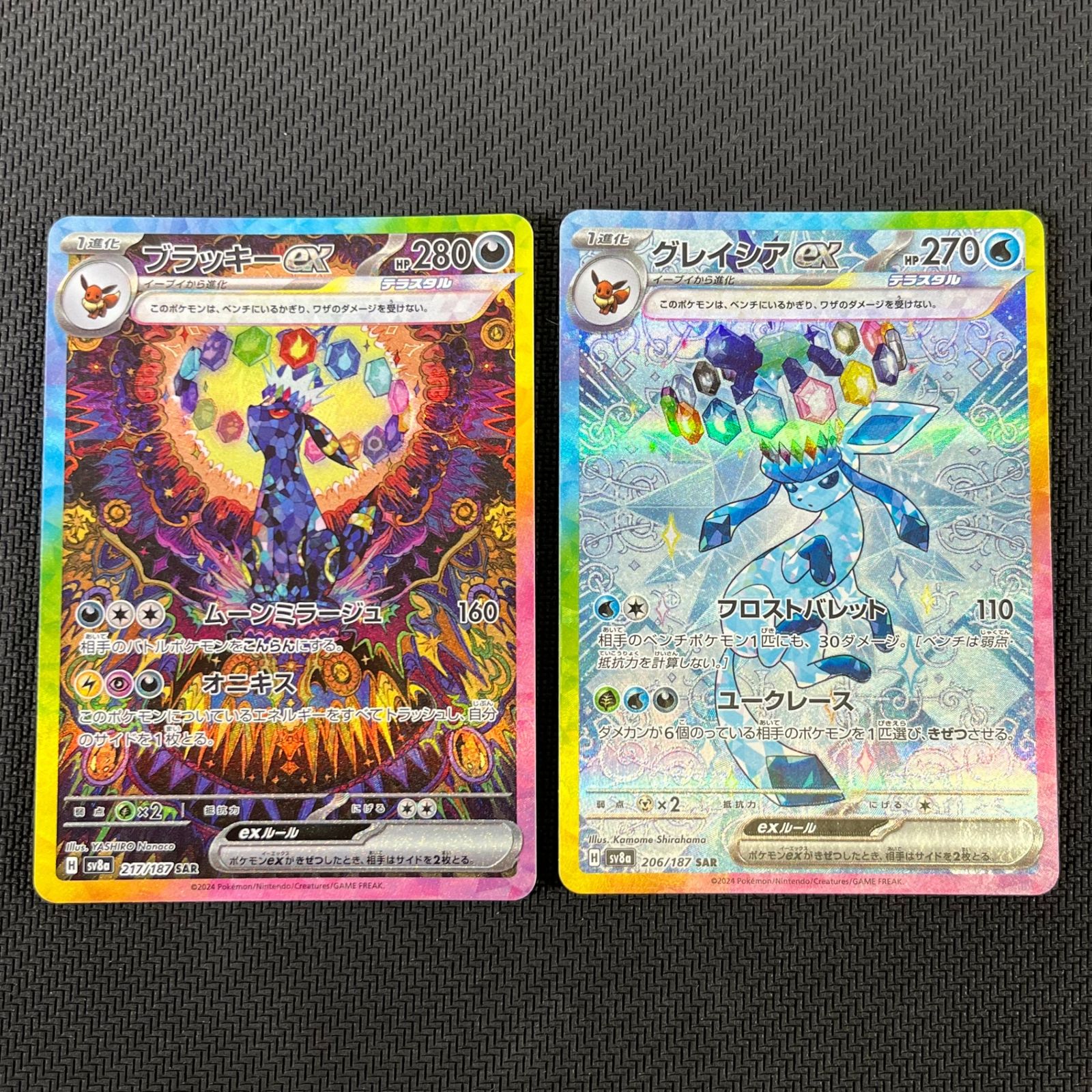 ポケカ テラスタル ブイズ SAR フルコンプ 10枚セット - メルカリ