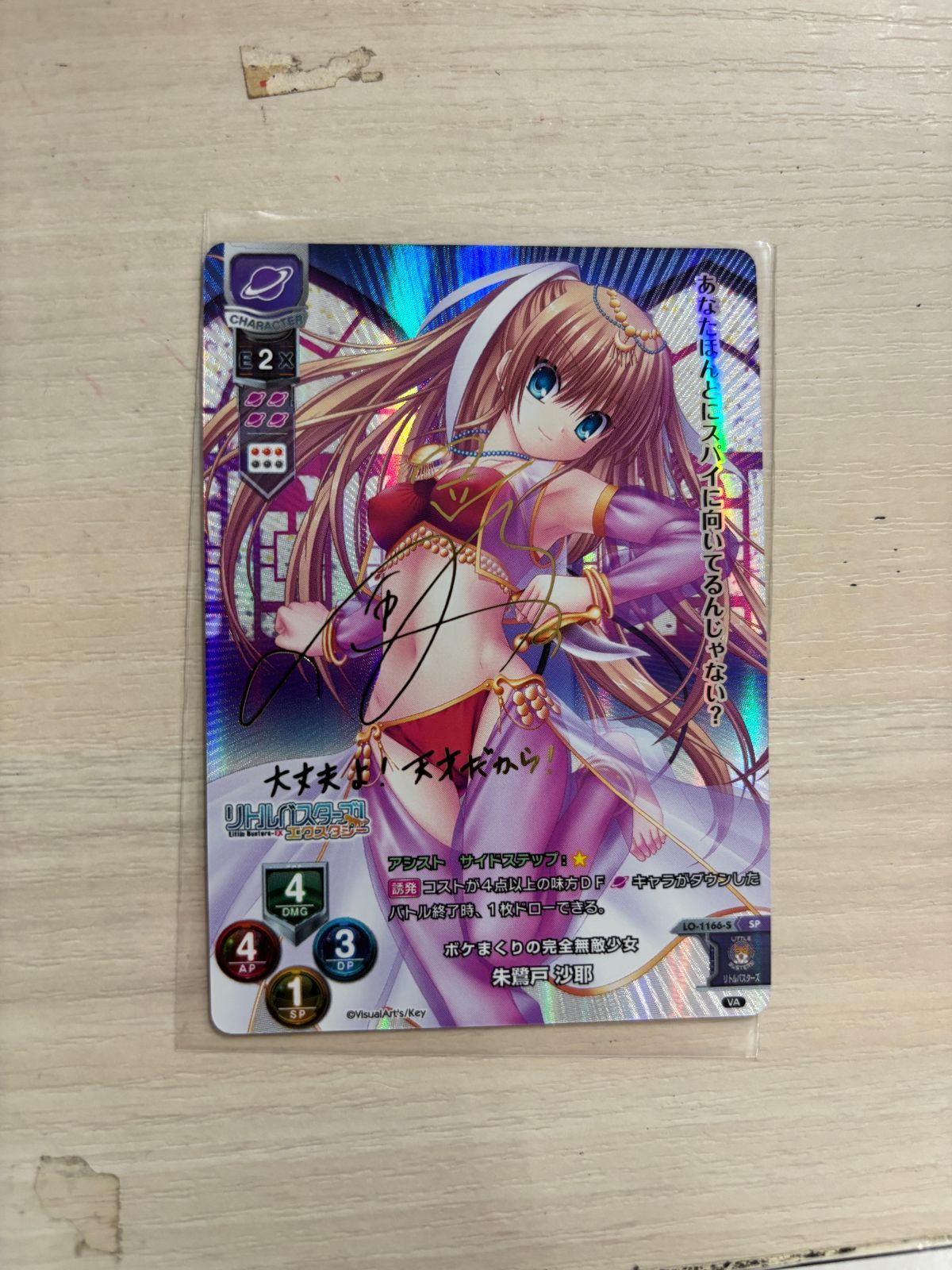 旧リセ 朱鷺戸沙耶 Na-Gaサイン入り