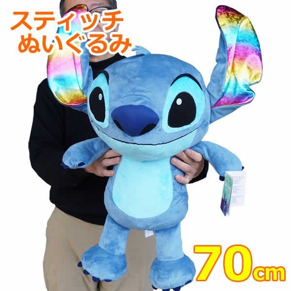 スティッチぬいぐるみ 全長70cm ディズニー Disney STITCH リロ