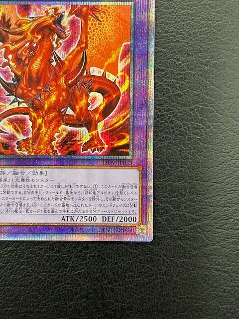 ◎遊戯王 烙印竜アルビオン 融合 PSE LIOV/JP033 プリズマティック