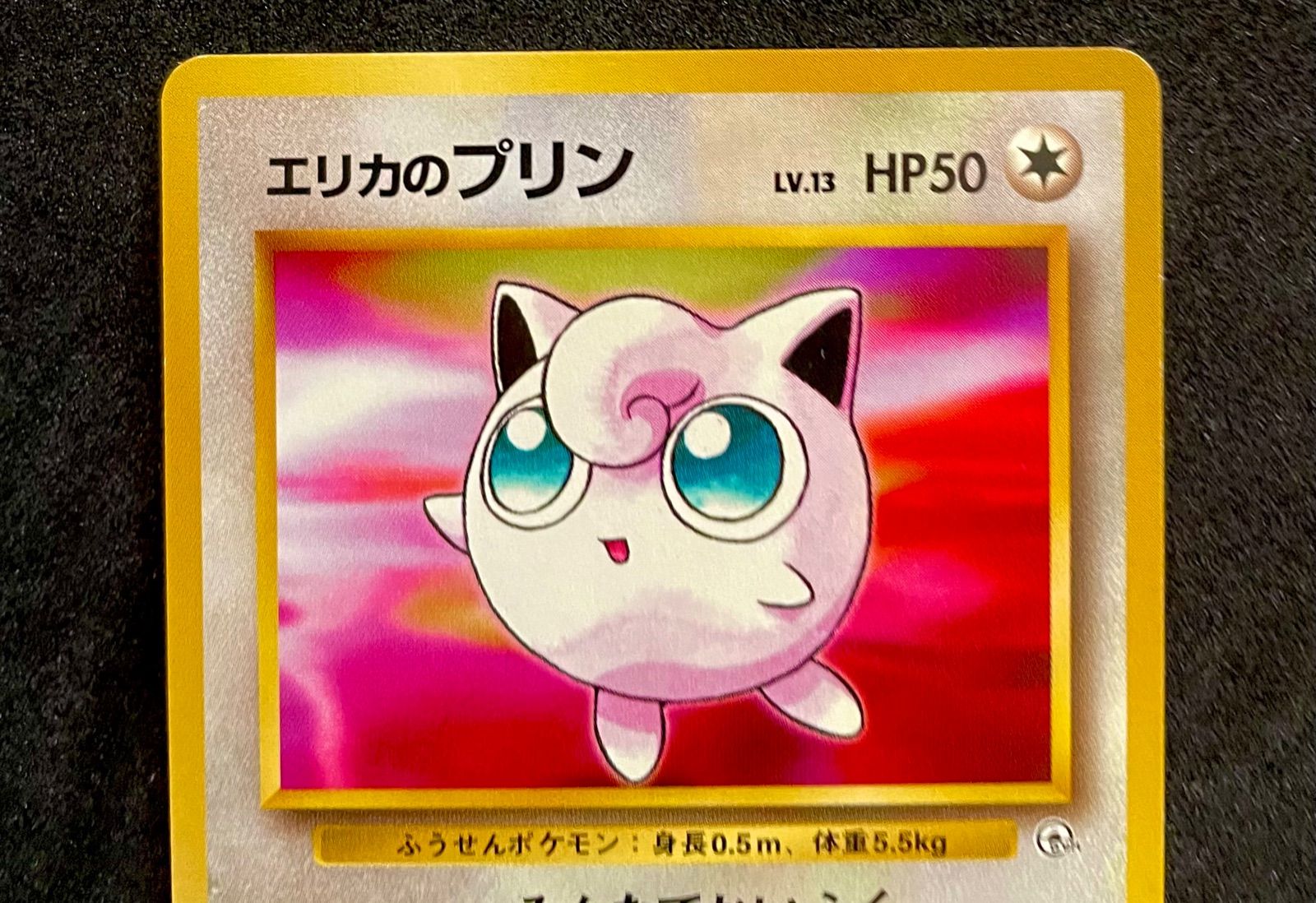 ポケモンカード 旧裏 エリカのプリン マークあり - メルカリ