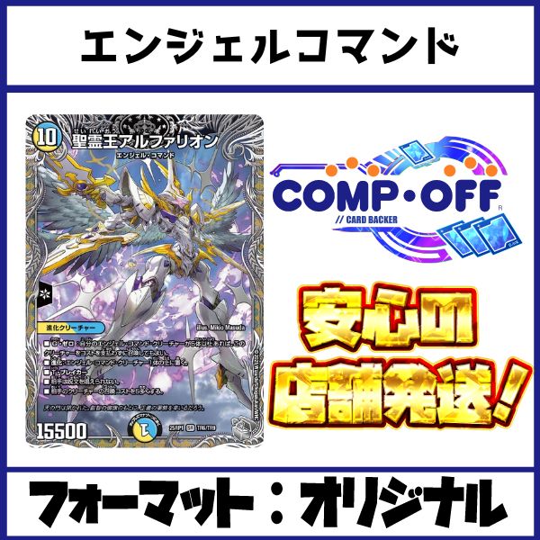 2375 青白エンジェルコマンド コンプオフ デュエマ デッキ - メルカリ