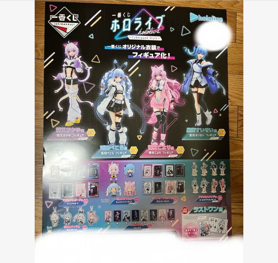 一番くじ ホロライブ Cyberpunk Style くじフルセット＋ラストワン賞