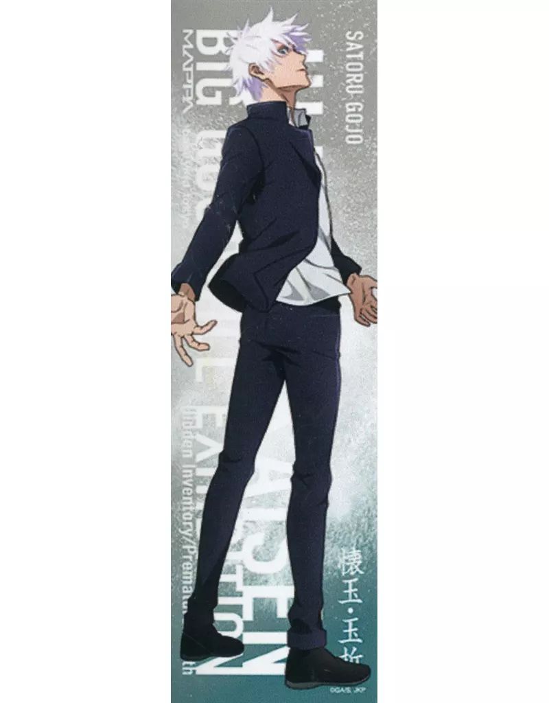 中古】クリアポスター 等身大メガクリアポスター 五条悟 「呪術廻戦 大