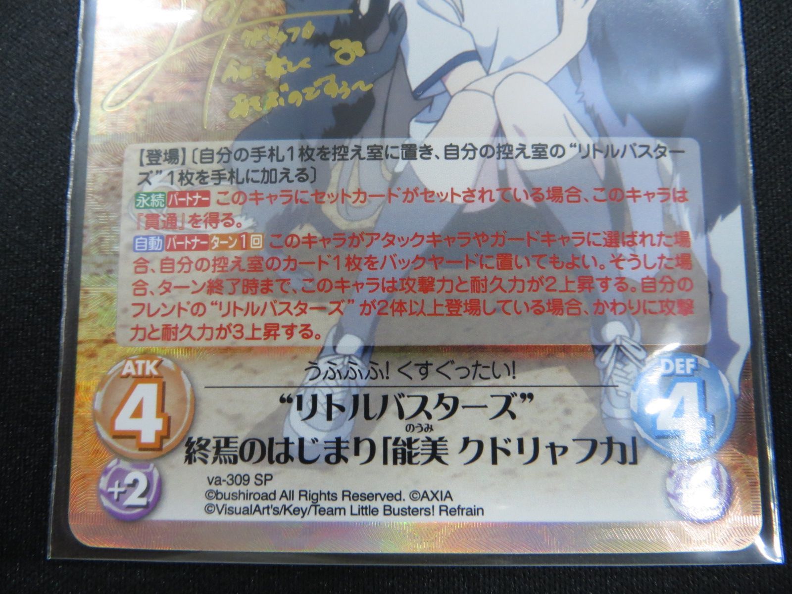 リトルバスターズ 終焉のはじまり「能美 クドリャフカ」 SPサイン va