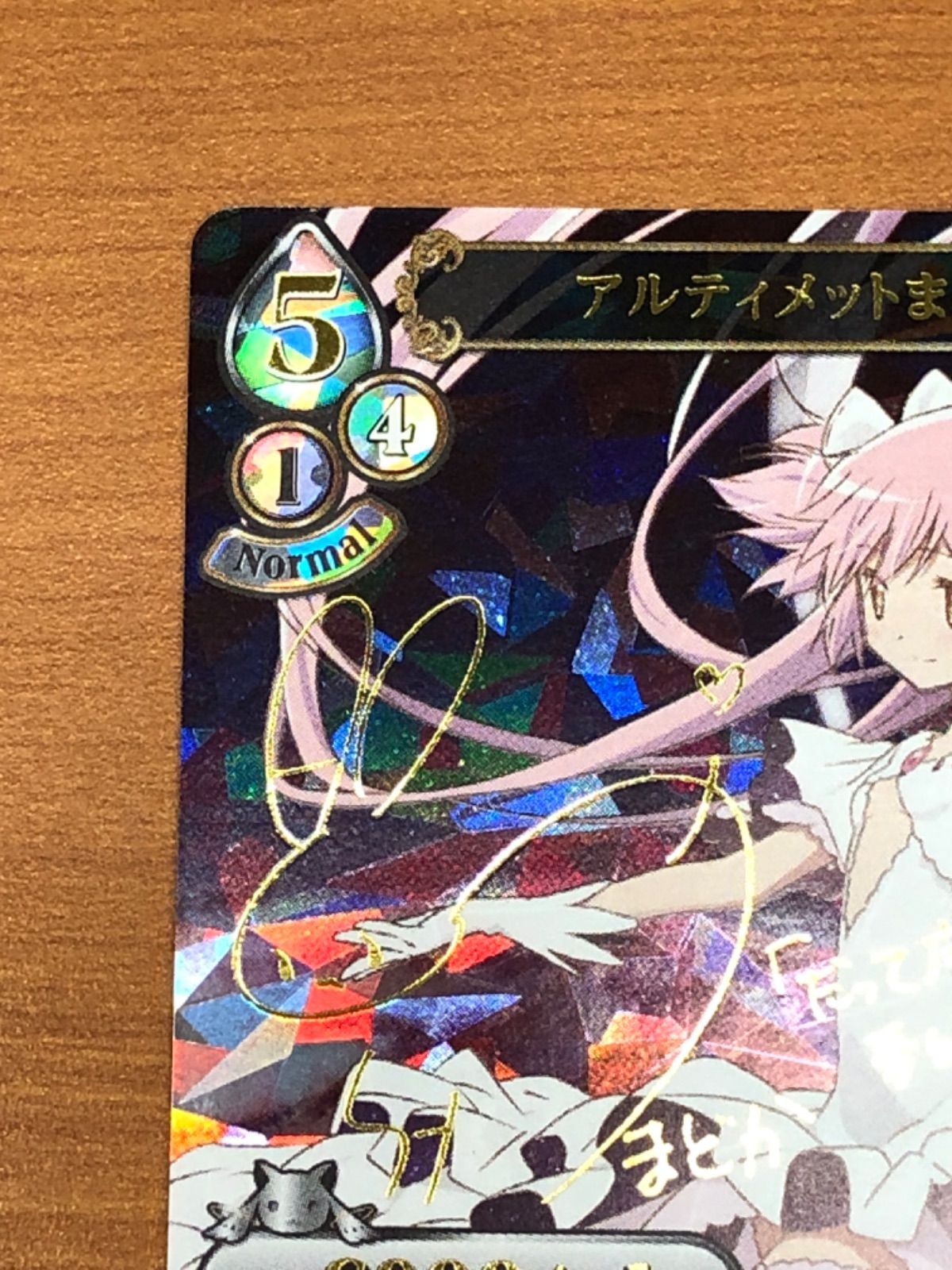 美品】アルティメットまどか サイン入り ビルディバイド MM-TB1-02DR