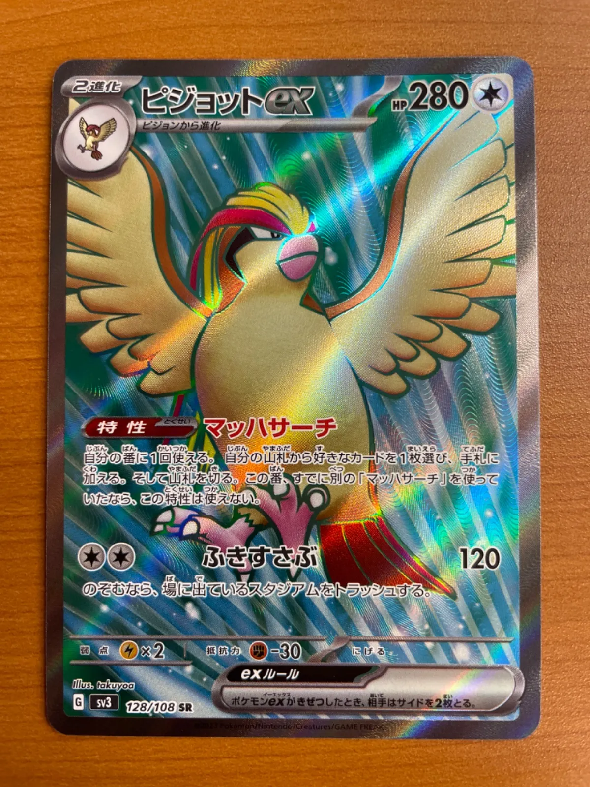 2026年最新】ピジョットex psa10の人気アイテム - メルカリ