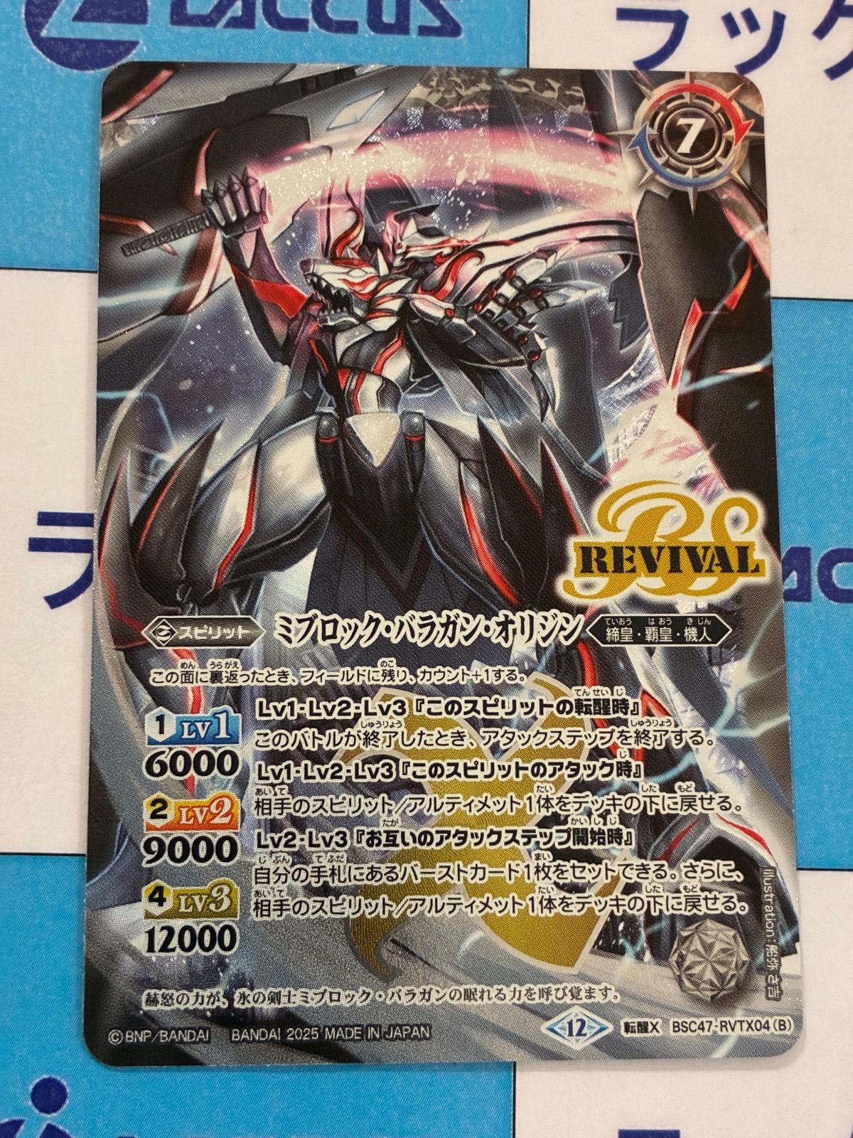 バトスピ ミブロック・バラガン・オリジン 3枚 5 バトスピ ミブロック