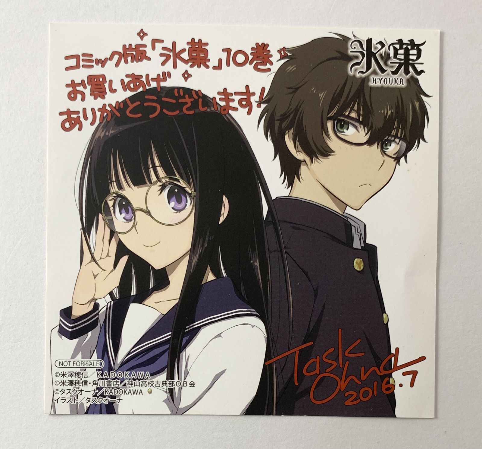 氷菓 千反田える 折木奉太郎 複製ミニ色紙 10巻 アニメイト購入特典