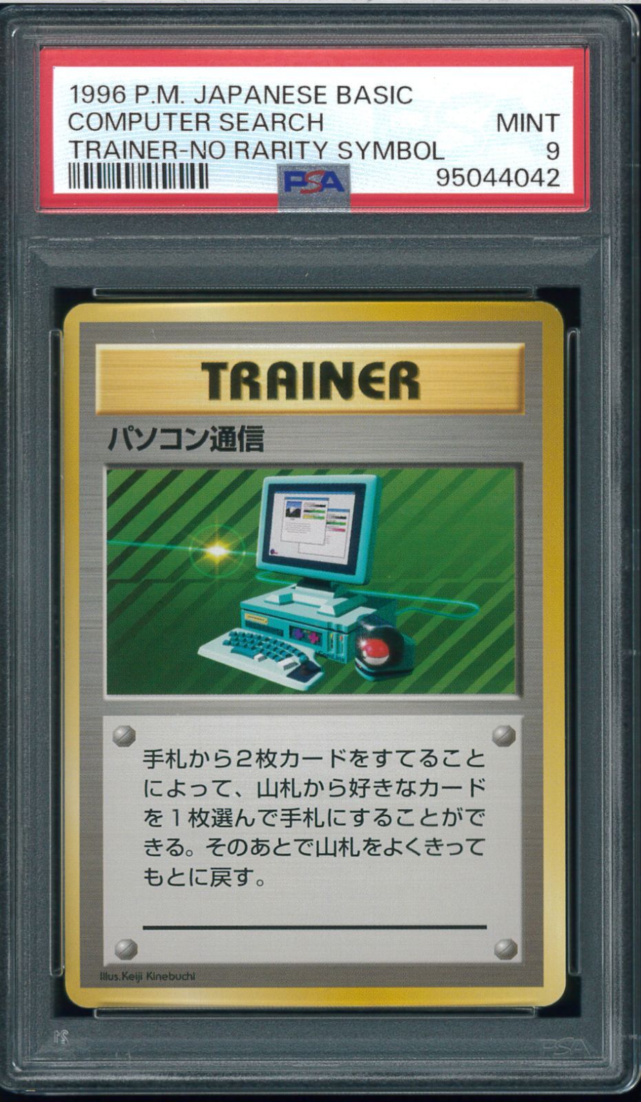 ポケモンカード パソコン通信 初版 マーク無し 旧裏 旧裏面 PSA9