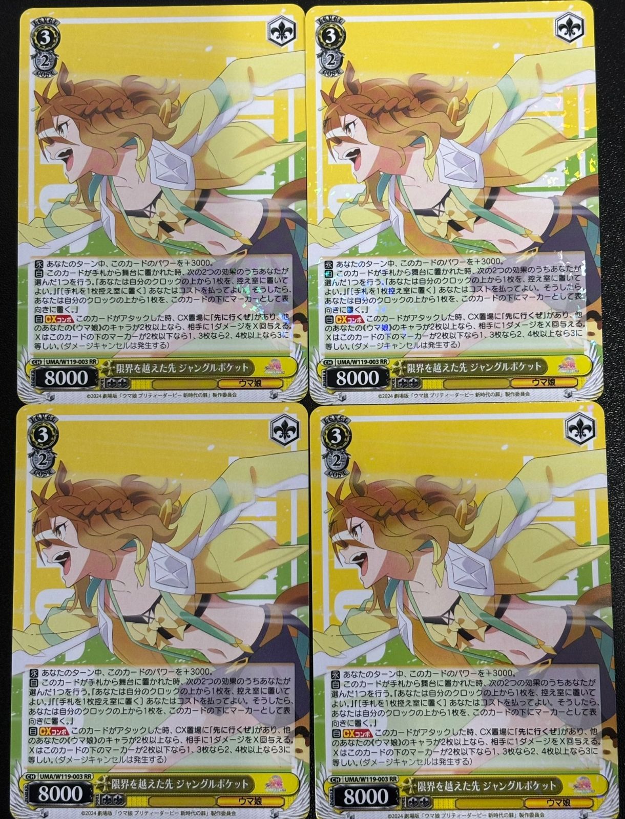 ヴァイスシュヴァルツ 限界を越えた先 ジャングルポケット 4枚セット