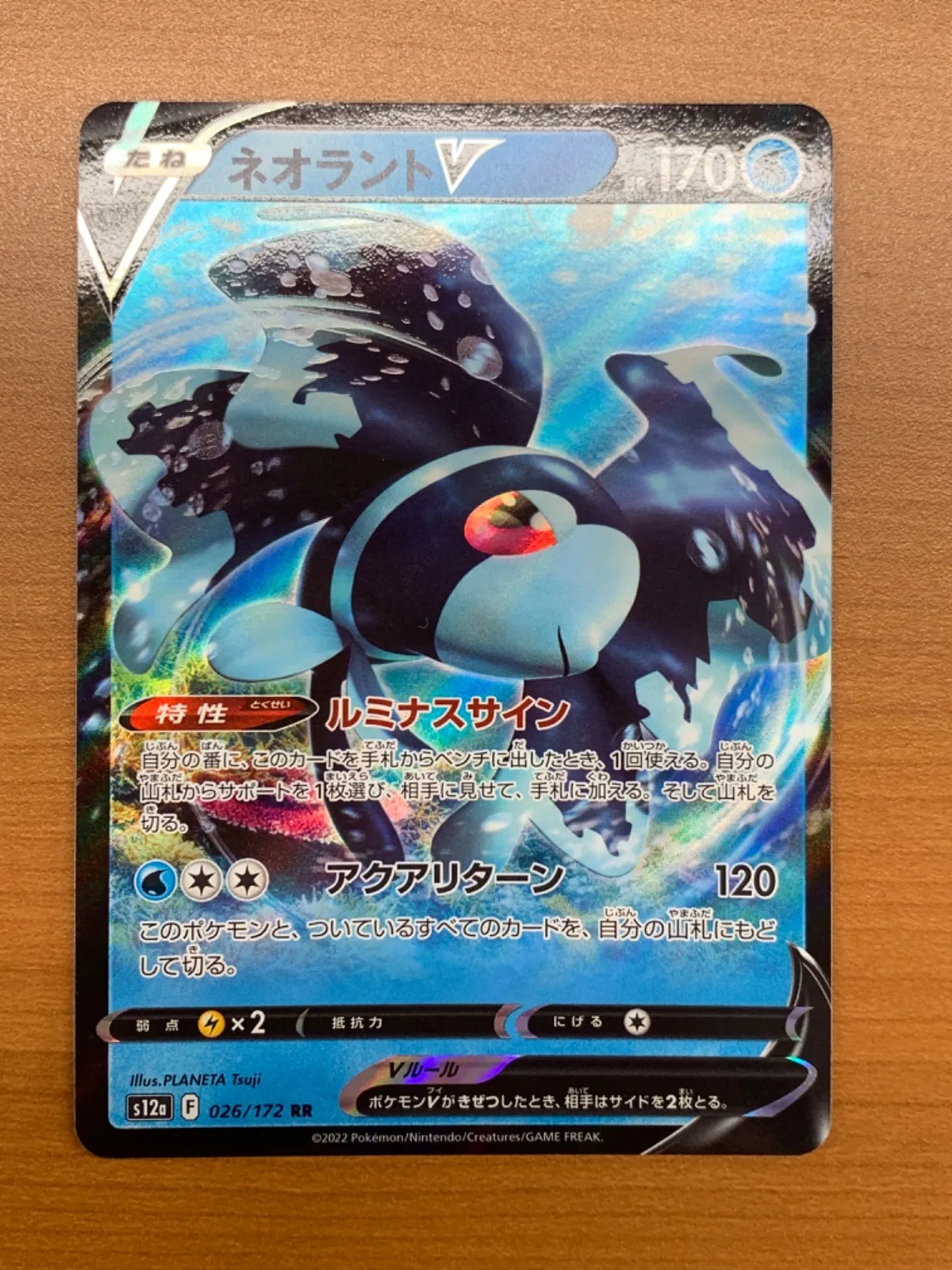 2026年最新】ネオラントV psa10の人気アイテム - メルカリ