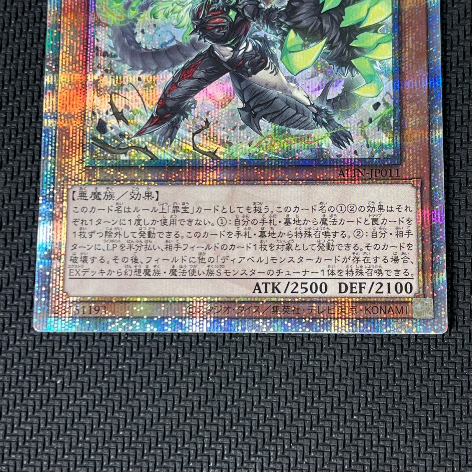 遊戯王 白魔女ディアベルゼ 断罪のディアベルスター 25th QSE クオシク