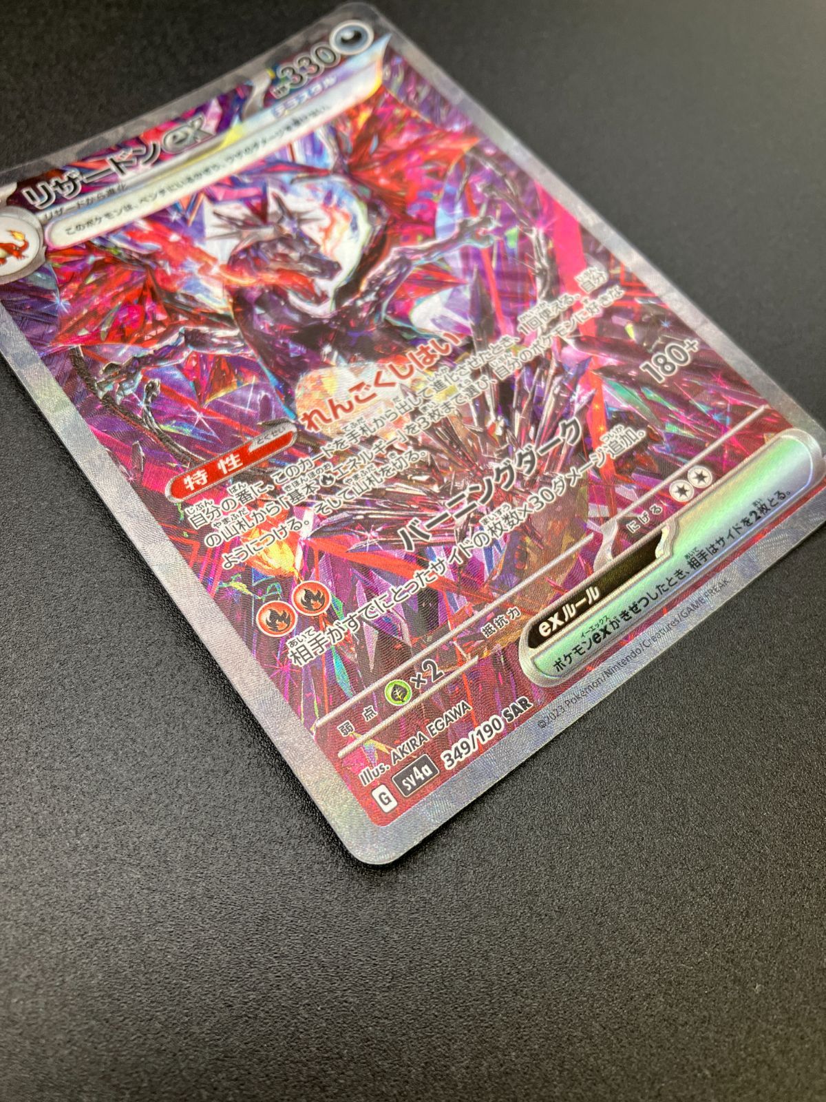 ポケモンカードゲーム ポケカ リザードンex SAR SV4a-349 SV4a ハイ