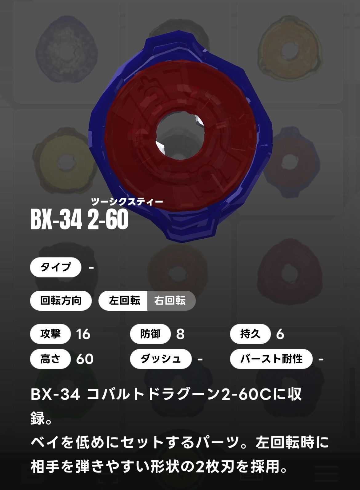 ベイブレードX BEYBLADE X ラチェット/2-60 BX-34 - メルカリ