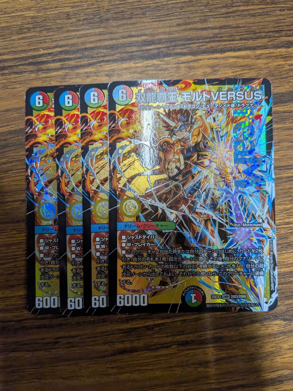 双龍覇王 メルカリ便 双龍覇王モルトVERSUS 4枚 モルトVERSUS