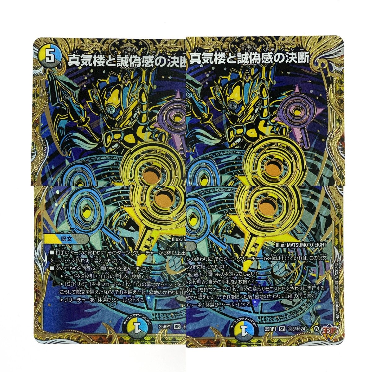 パーフェクトペテンシー 蜃気楼と誠偽感の決断 真気楼と誠偽感の決断