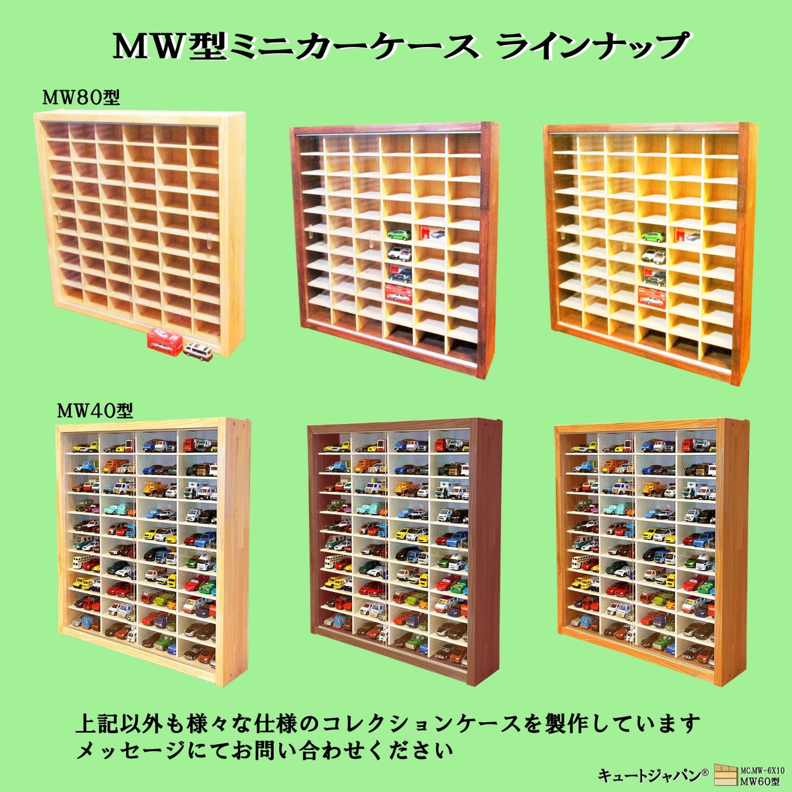 120台 トミカ収納ケース アクリル障子付 マホガニ色塗装 日本製