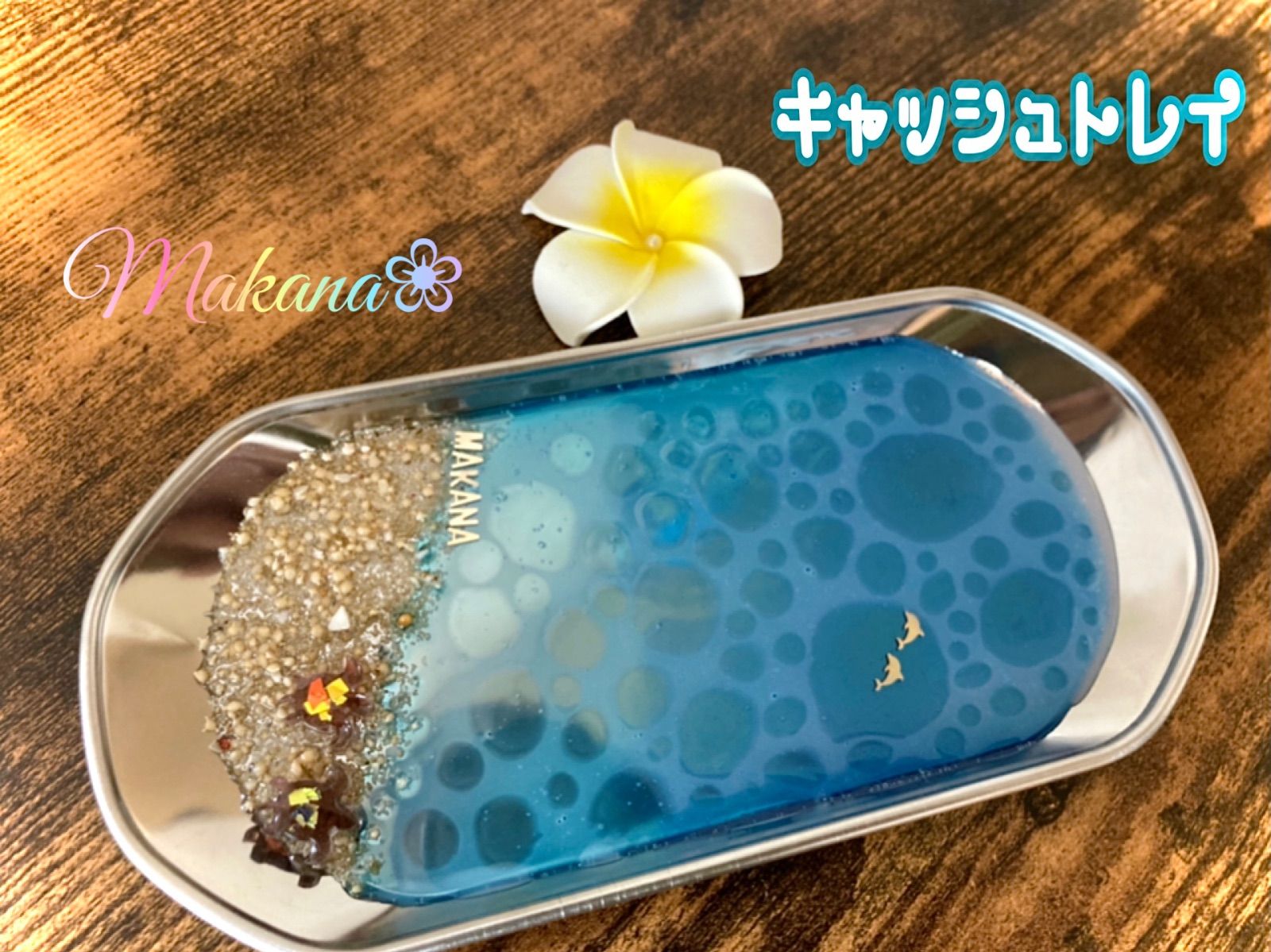 キャッシュトレイ 海 波