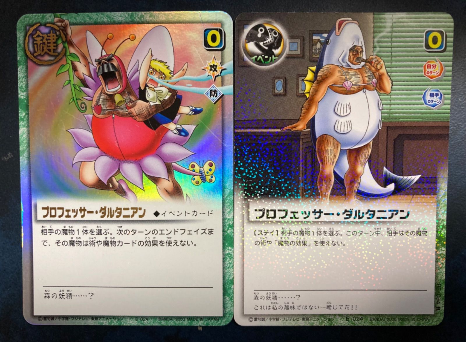 金色のガッシュベルカード 《プロフェッサー・ダルタニアン》 Pz