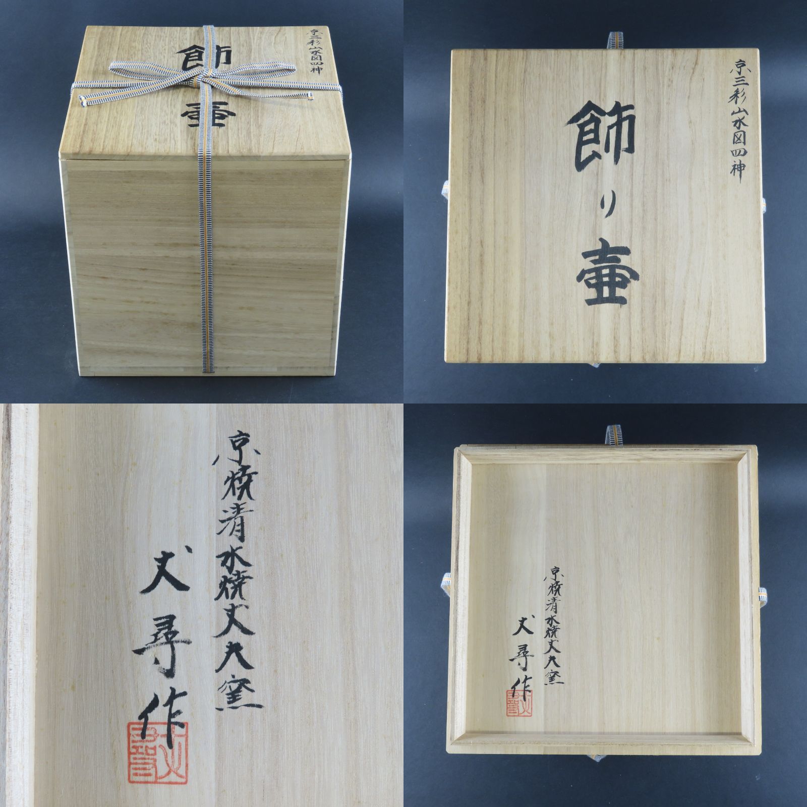 00s77 加藤丈尋 真作保証 有名作家 京焼 清水焼 飾り壺 花瓶 京三彩