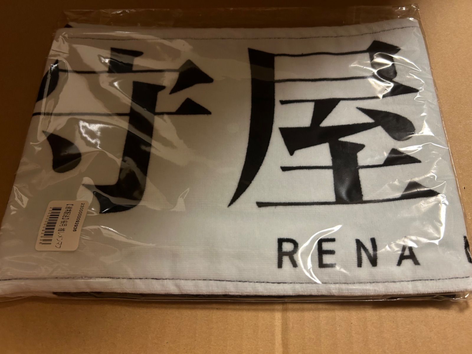 守屋麗奈 桜月 推しメンマフラータオル 櫻坂46 - メルカリ