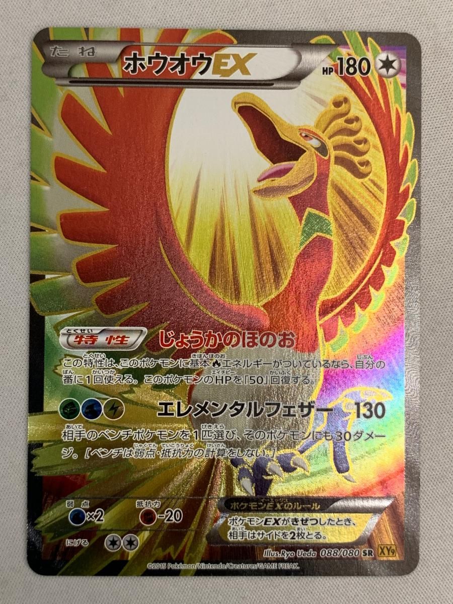 ホウオウEX SR [破天の怒り] XY9 088/080 傷有り ポケモンカード