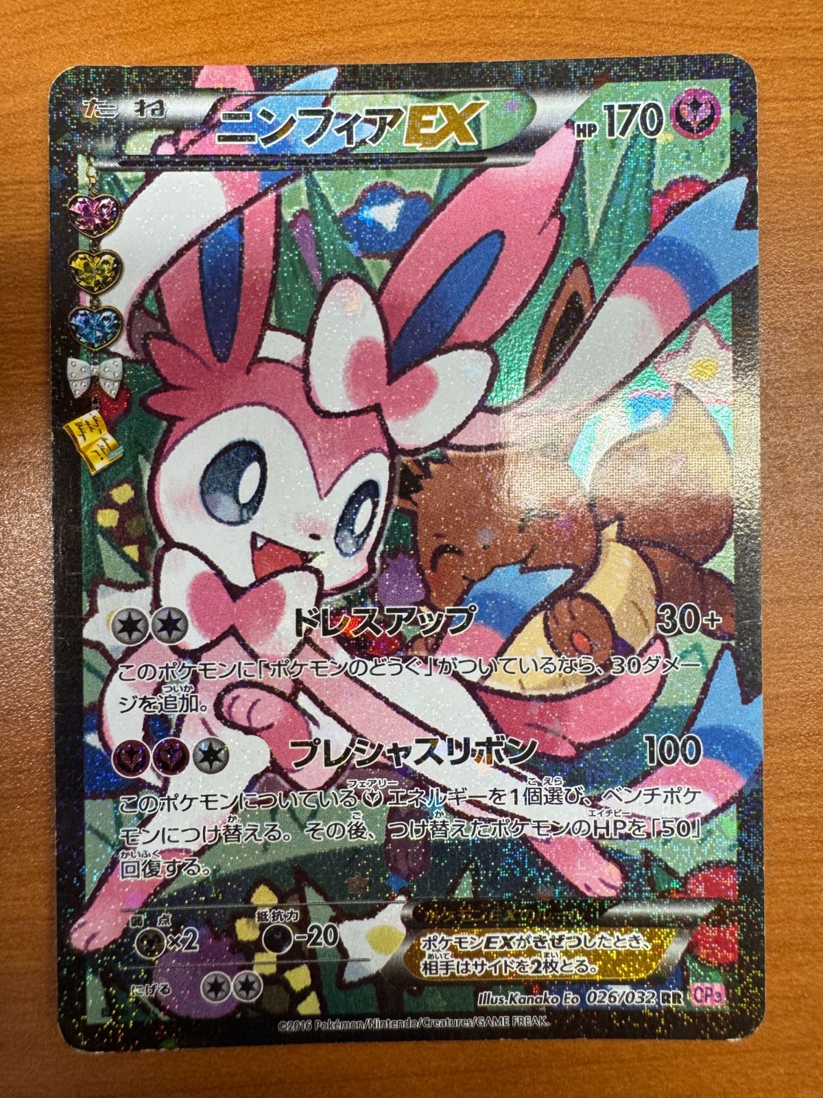 状態C ニンフィア EX RR エラー版 026/032 CP3 ポケきゅんコレクション