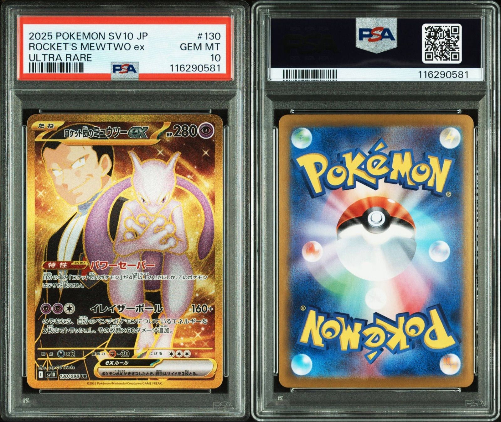PSA10】 MミュウツーEX ミュウツーEX 連番2枚セット PSA10 ミュウex