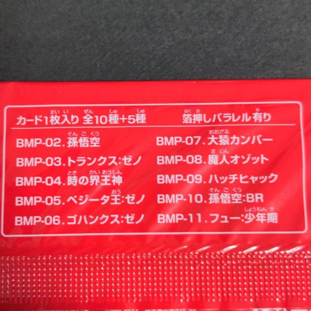 フルコンプセット】トーナメントパック11th スーパードラゴンボール