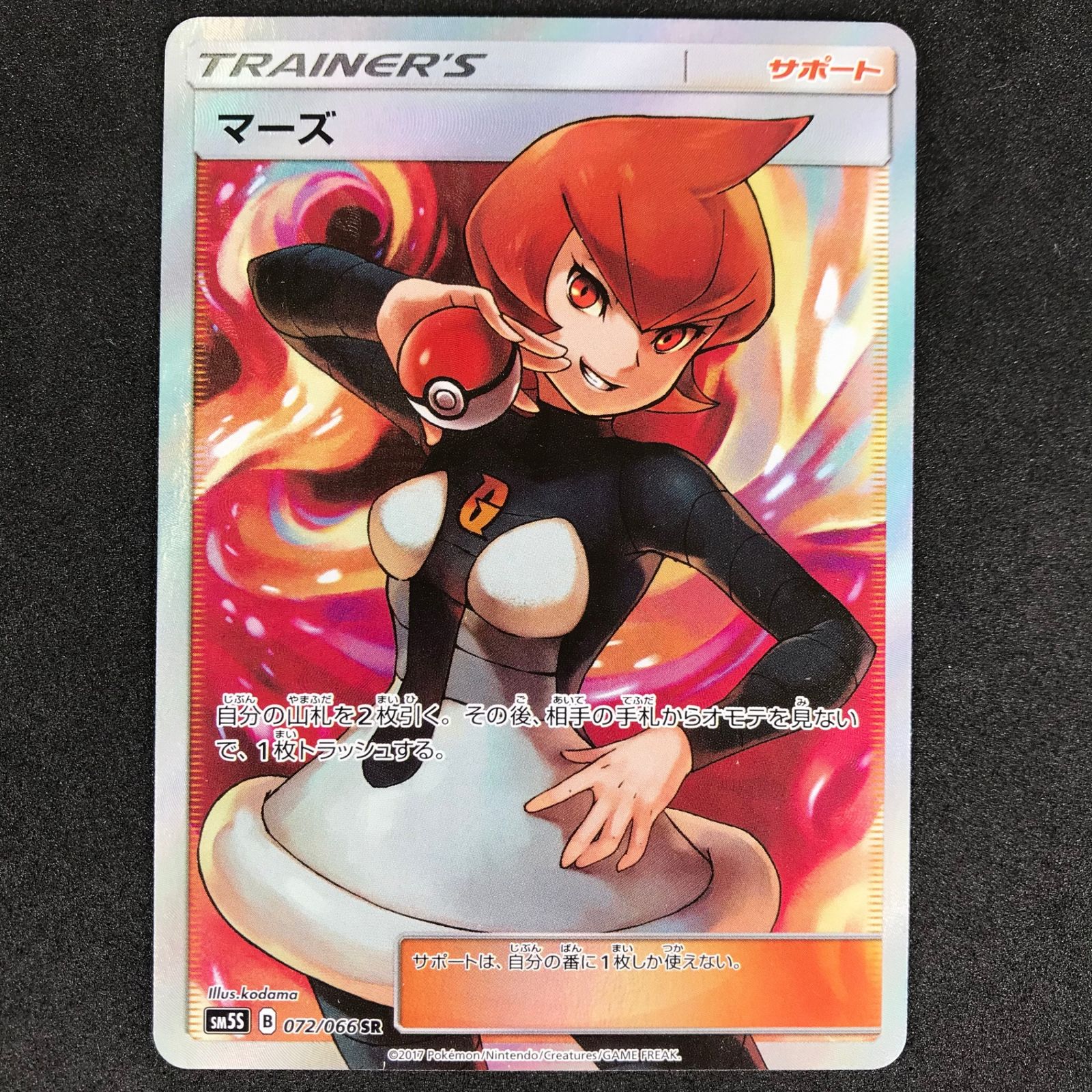 マーズ SR SM5S ウルトラサン 072/066