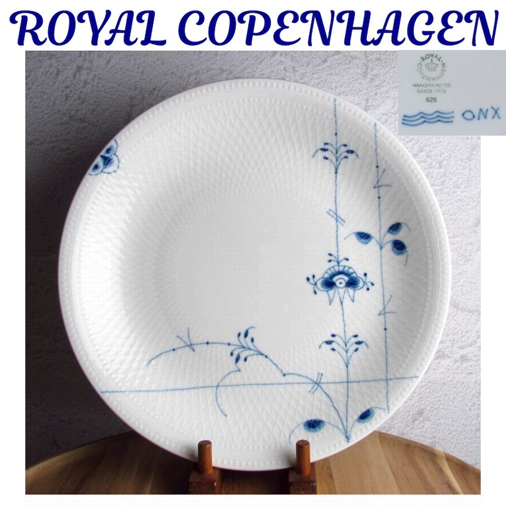 廃番品/極美品】ロイヤルコペンハーゲン ブルーパルメッテ 26cm