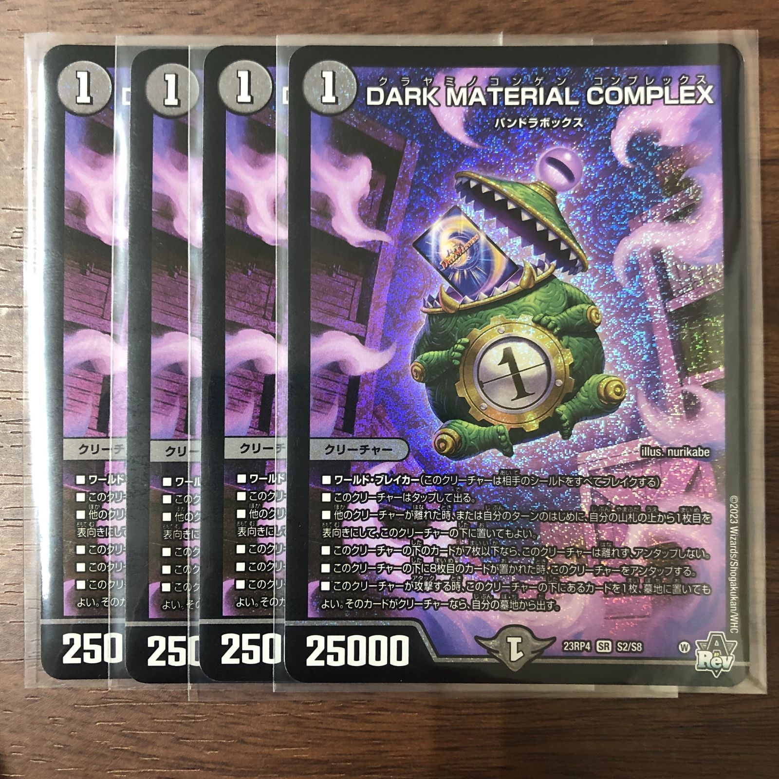 DARK MATERIAL COMPLEX クラヤミノコンゲン コンプレックス 4枚セット