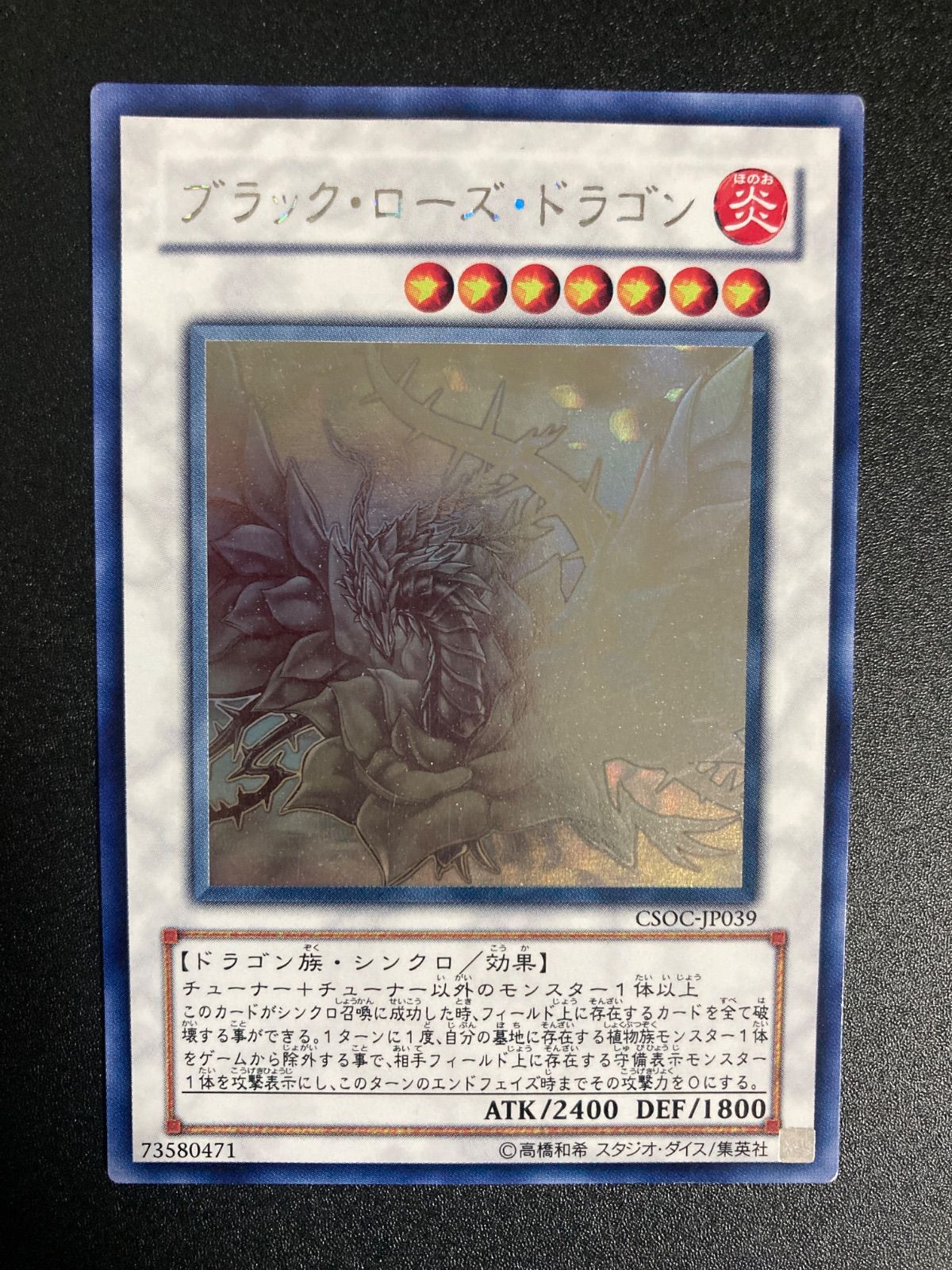 美品】ブラック・ローズ・ドラゴン ホログラフィックレア - メルカリ