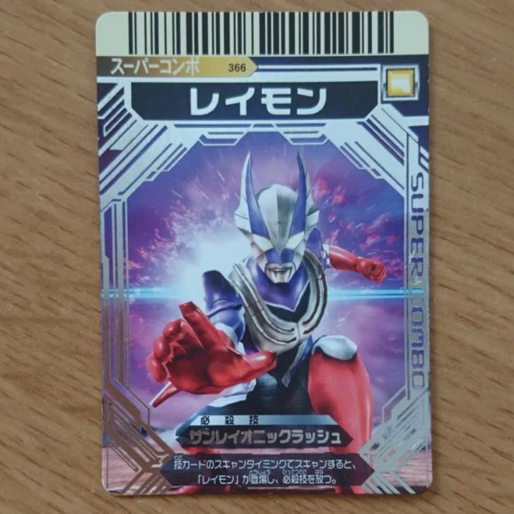 大怪獣バトルEX スーパーコンボカード レイモン - メルカリ