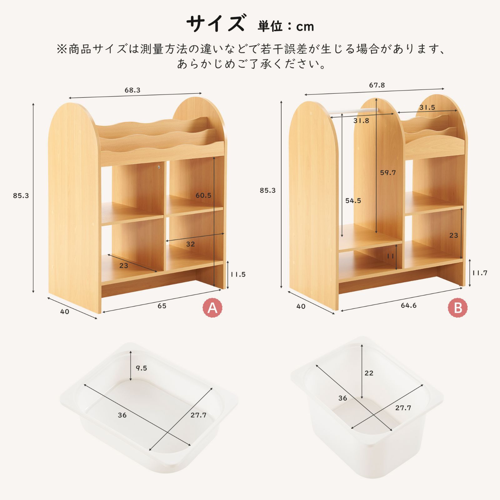 おもちゃ収納ラック ハンガーバー付き 子ども用家具 幅64.6×奥行40×高