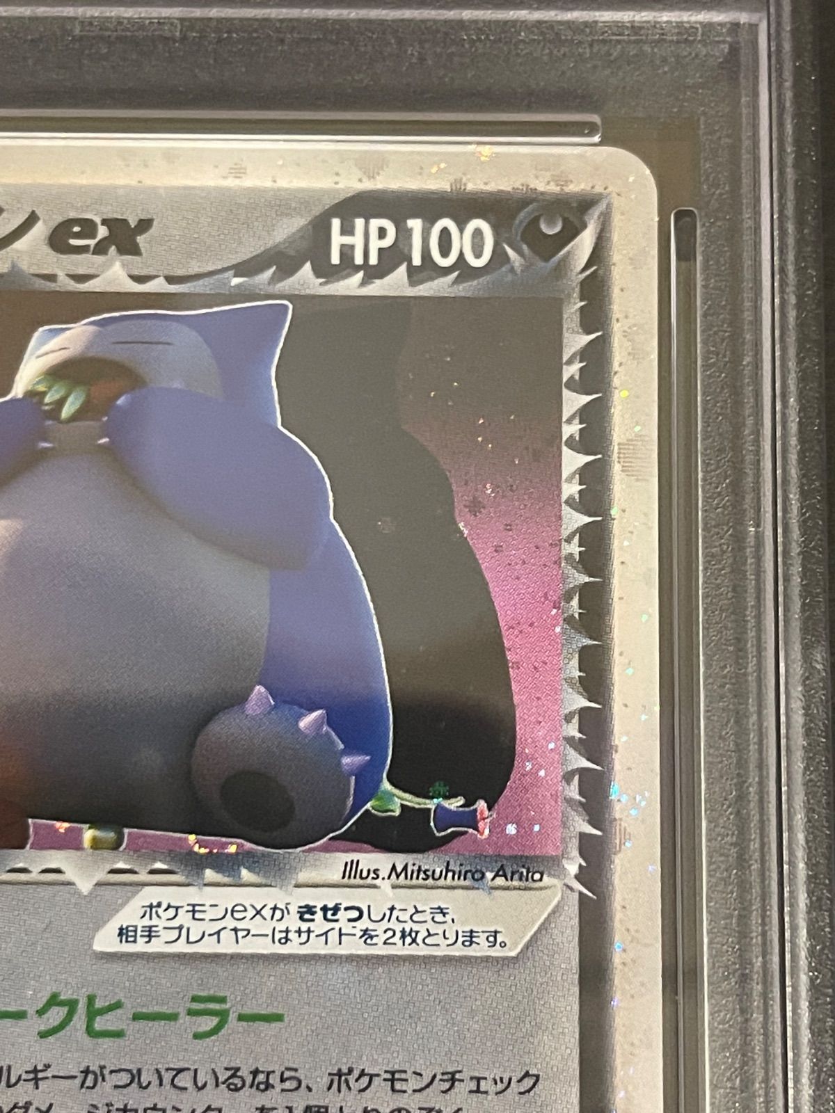 世界291枚 PSA9 カビゴン 拡張シート イラストコンテスト 旧裏 45 世界