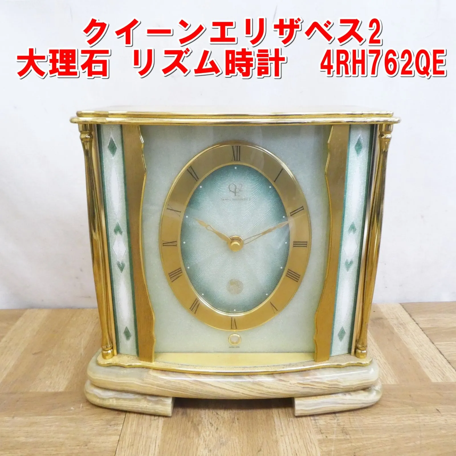 最終値下げ⭐︎高級置き時計】クイーンエリザベス2 置き時計 大理石