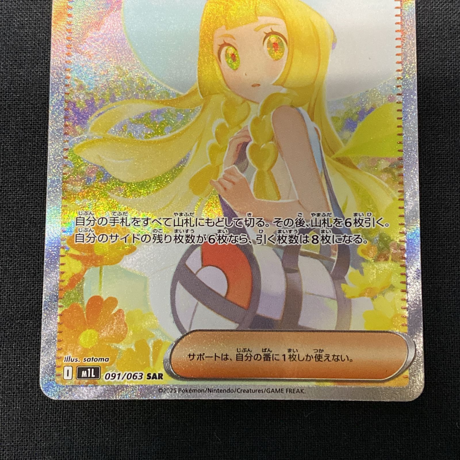 浜館56-519】 ポケモンカード ポケカ リーリエの決心 M1L 091/063 SAR