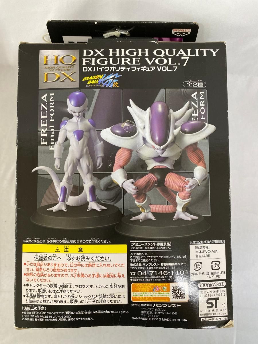 ドラゴンボール改 DXハイクオリティフィギュアvol.7 フリーザ第3形態