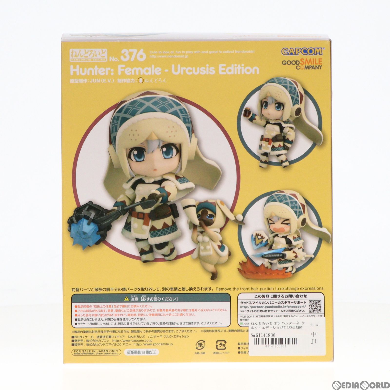 ねんどろいど 376 ハンター♀ ウルク・エディション