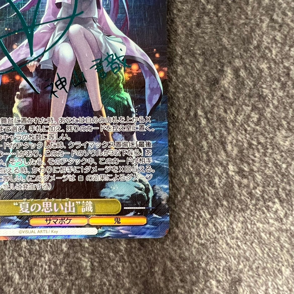 ヴァイスシュヴァルツ 夏の思い出 識 SP サイン WS Summer Pockets