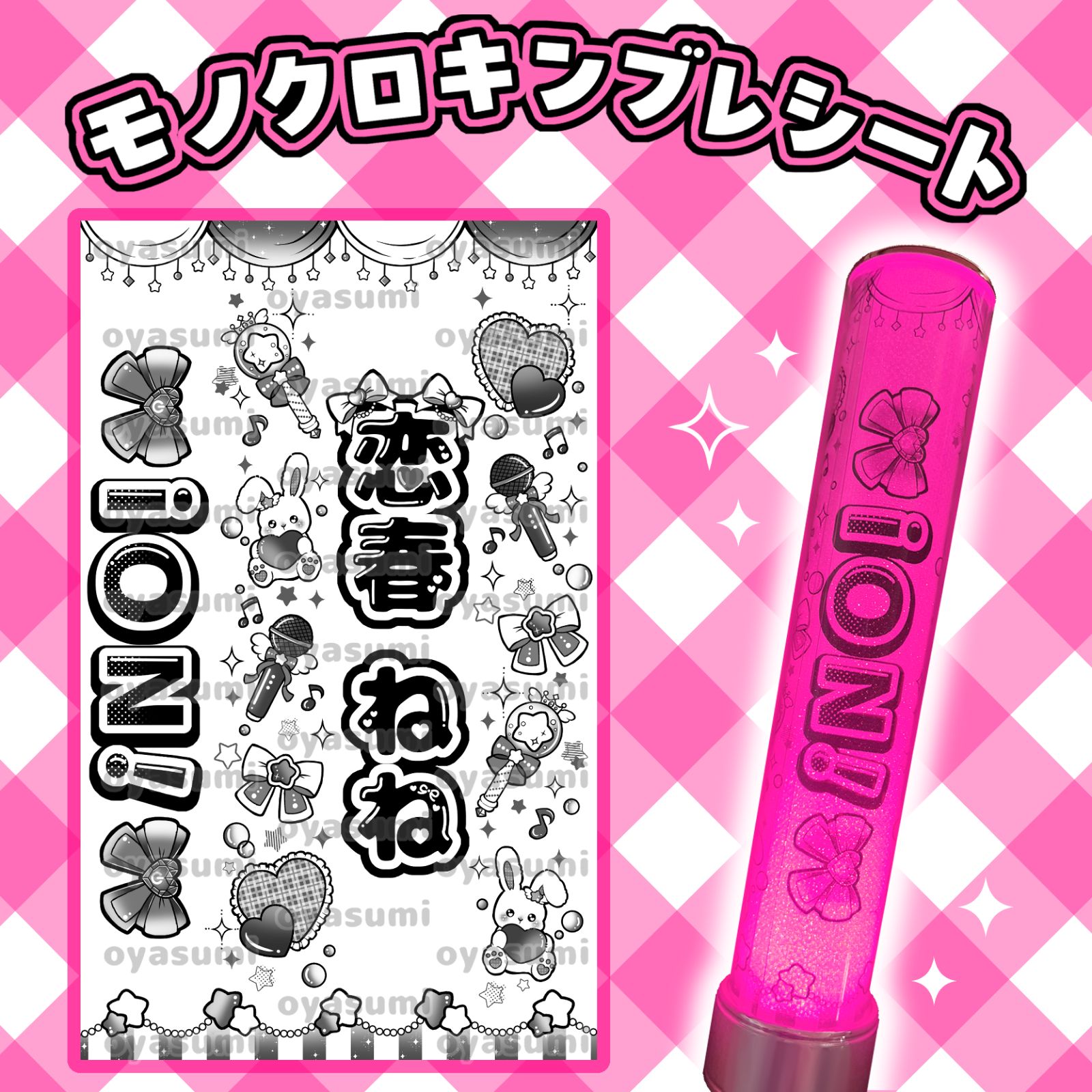 iON! キンブレシート 花丸ぺこ 宇野ゆり 恋春ねね 鈴都りせ 儚寧この